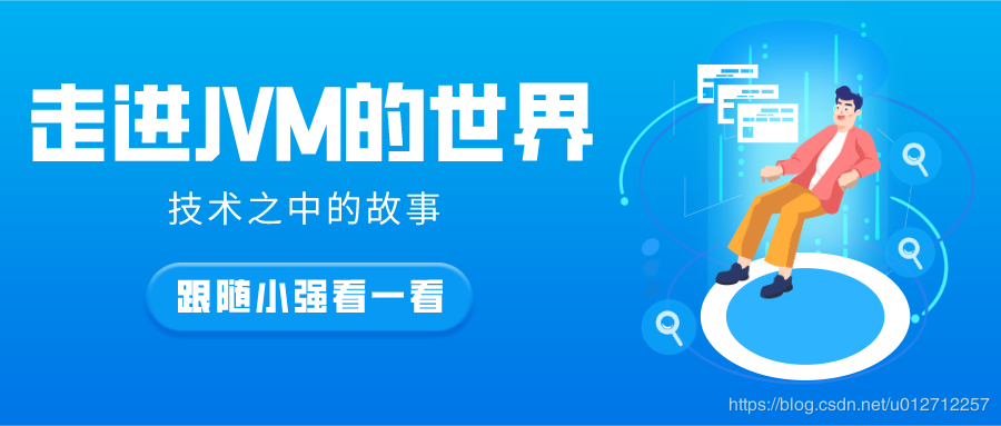 走进JVM的世界