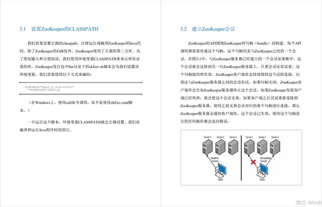 ZooKeeper架构 :分布式过程协同技术详解