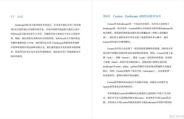ZooKeeper架构 :分布式过程协同技术详解