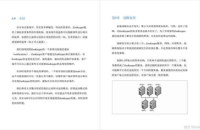 ZooKeeper架构 :分布式过程协同技术详解