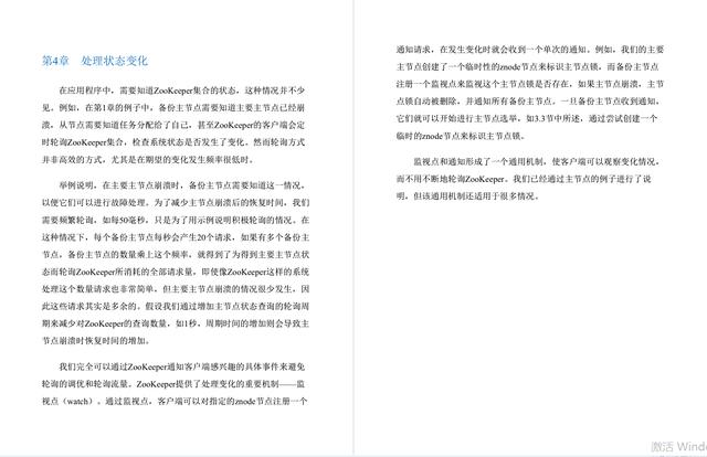 ZooKeeper架构 :分布式过程协同技术详解