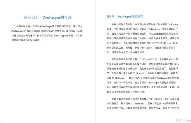 ZooKeeper架构 :分布式过程协同技术详解