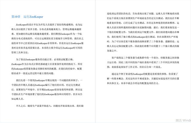 ZooKeeper架构 :分布式过程协同技术详解