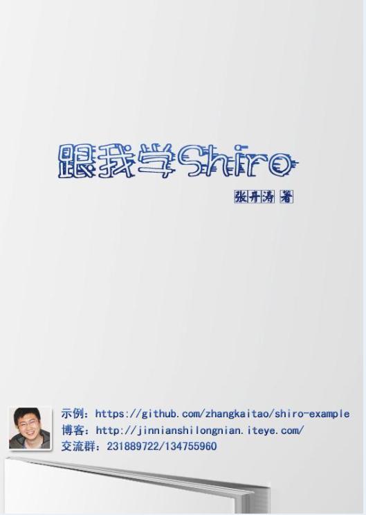 阿里资深架构推荐:Apache Shiro安全框架详解