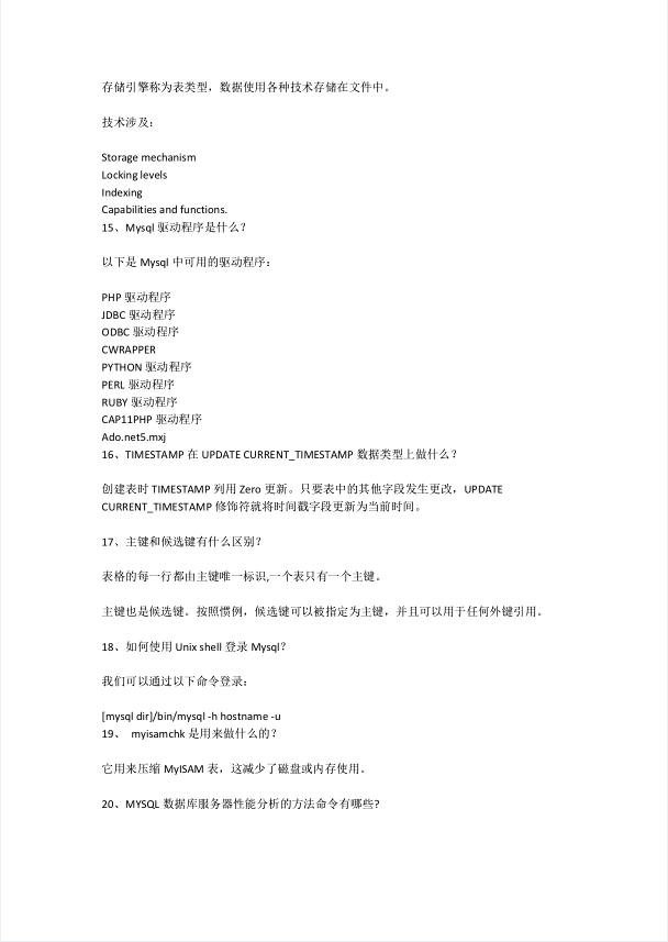 阿里面试,总结必备之MySQL面试55题.pdf