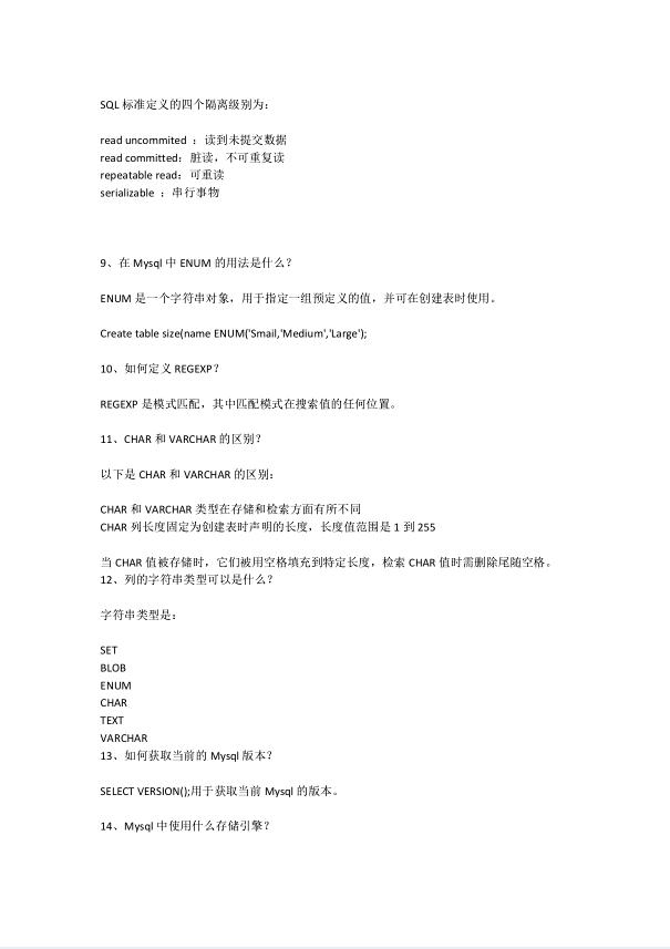 阿里面试,总结必备之MySQL面试55题.pdf