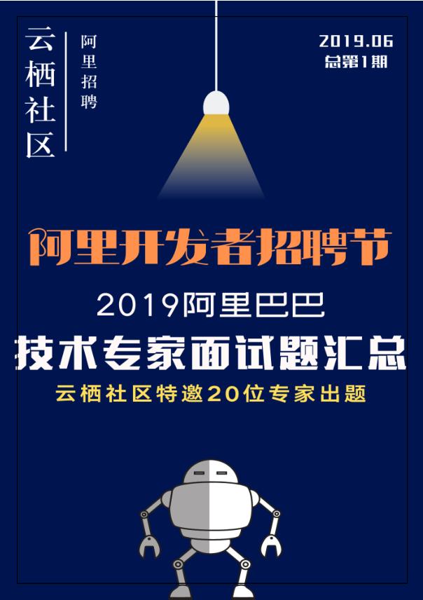 2019阿里技术专家面试题大汇总(内含答案)