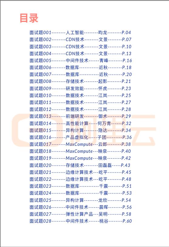 2019阿里技术专家面试题大汇总(内含答案)