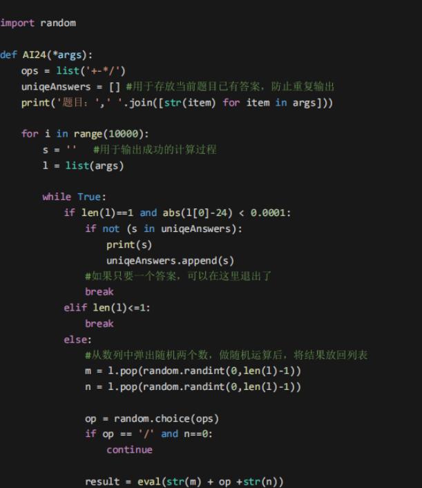 用python代替人脑运算24点游戏