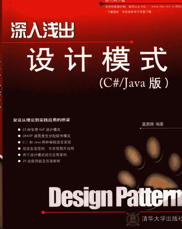 每日好书推荐《深入浅出设计模式》PDF高清版