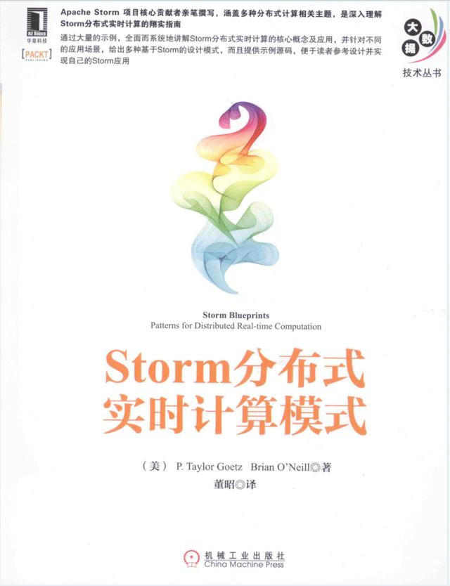 每日一书《Storm分布式实时计算模式》PDF高清版