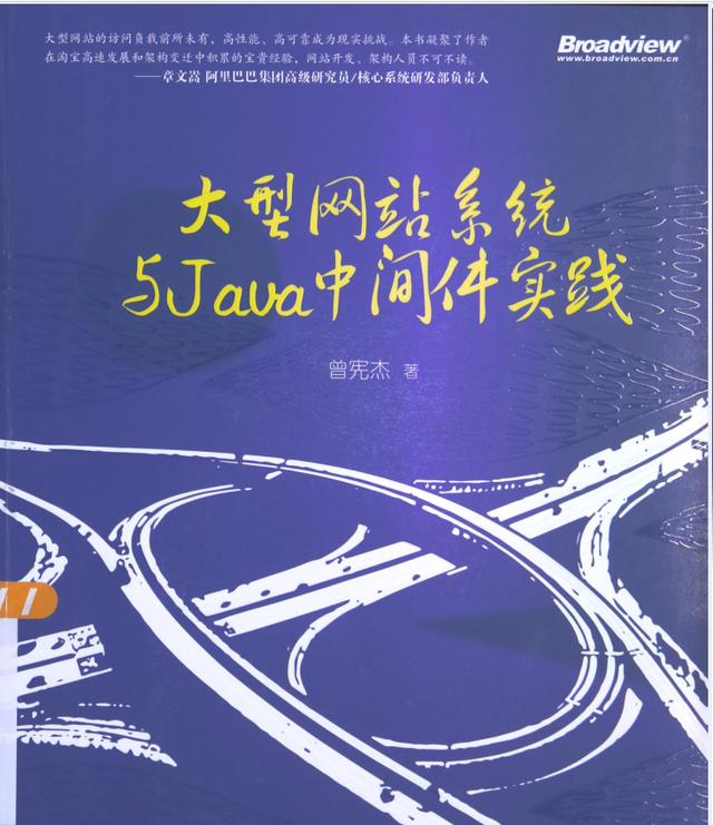架构系列必看:《大型网站系统与Java中间件实践》PDF高清版