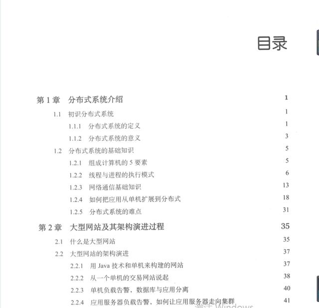 架构系列必看:《大型网站系统与Java中间件实践》PDF高清版
