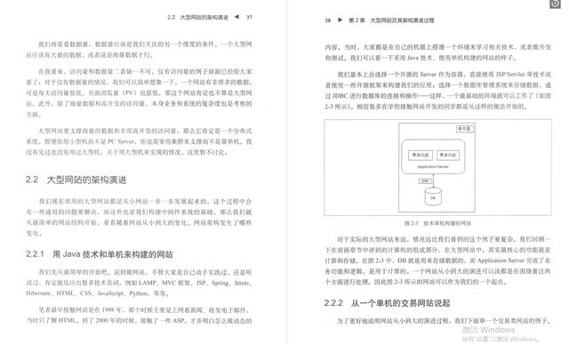 架构系列必看:《大型网站系统与Java中间件实践》PDF高清版