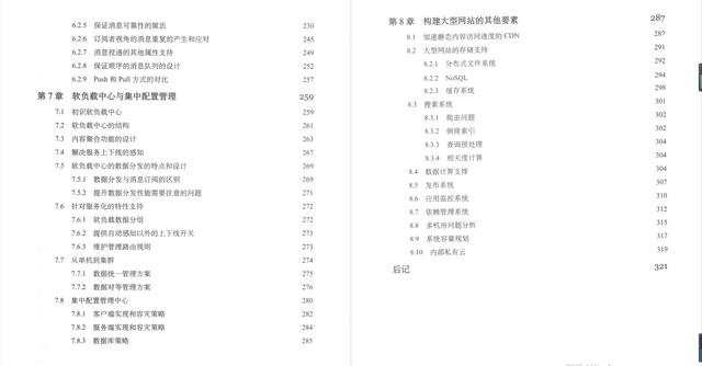 架构系列必看:《大型网站系统与Java中间件实践》PDF高清版