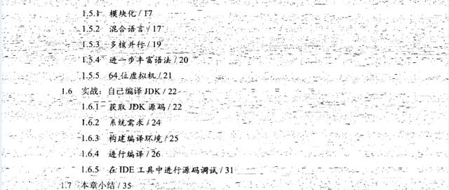 挑战高薪必看:《深入理解java虚拟机 jvm高级特性与最佳实践》