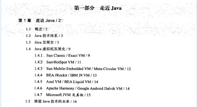 挑战高薪必看:《深入理解java虚拟机 jvm高级特性与最佳实践》