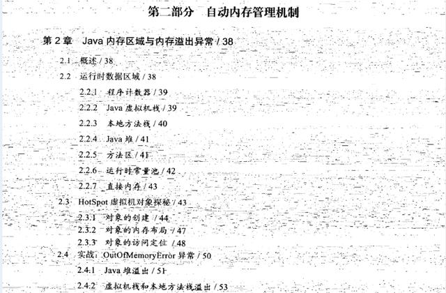 挑战高薪必看:《深入理解java虚拟机 jvm高级特性与最佳实践》