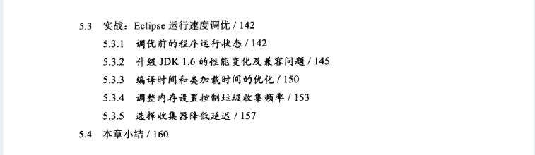 挑战高薪必看:《深入理解java虚拟机 jvm高级特性与最佳实践》