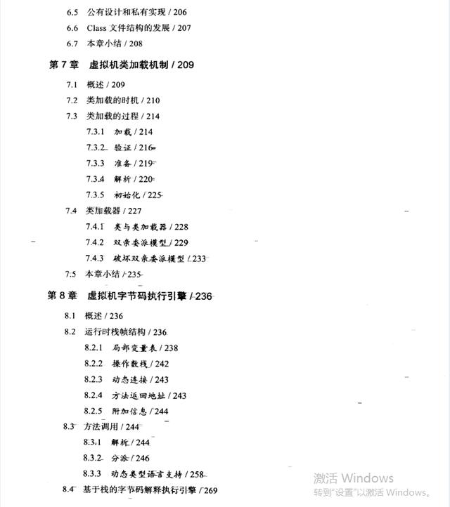 挑战高薪必看:《深入理解java虚拟机 jvm高级特性与最佳实践》
