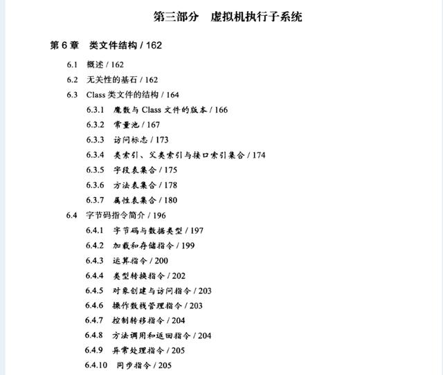 挑战高薪必看:《深入理解java虚拟机 jvm高级特性与最佳实践》
