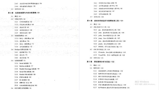 挑战高薪必看:《深入理解java虚拟机 jvm高级特性与最佳实践》