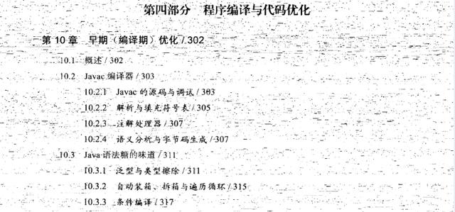 挑战高薪必看:《深入理解java虚拟机 jvm高级特性与最佳实践》