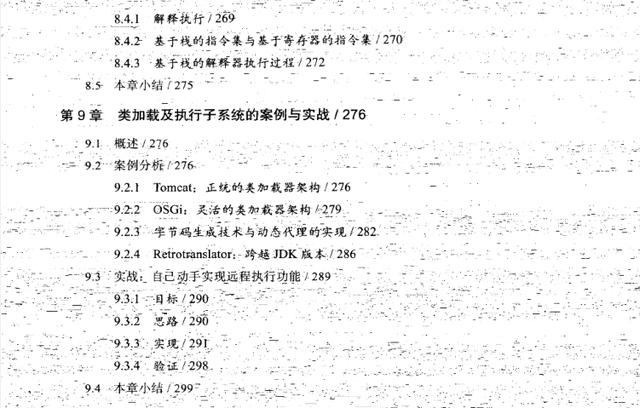 挑战高薪必看:《深入理解java虚拟机 jvm高级特性与最佳实践》