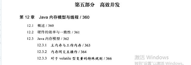 挑战高薪必看:《深入理解java虚拟机 jvm高级特性与最佳实践》