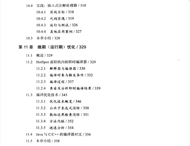 挑战高薪必看:《深入理解java虚拟机 jvm高级特性与最佳实践》
