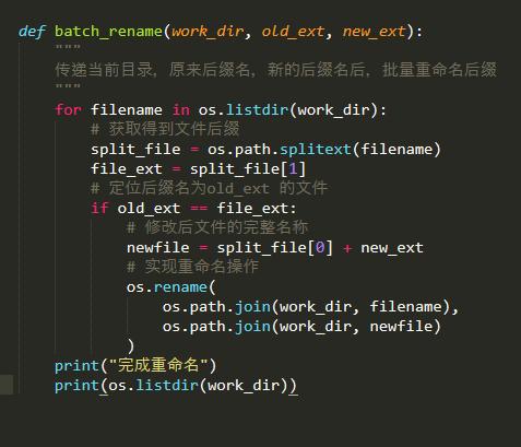 如何批量修改文件后缀名,python来帮你