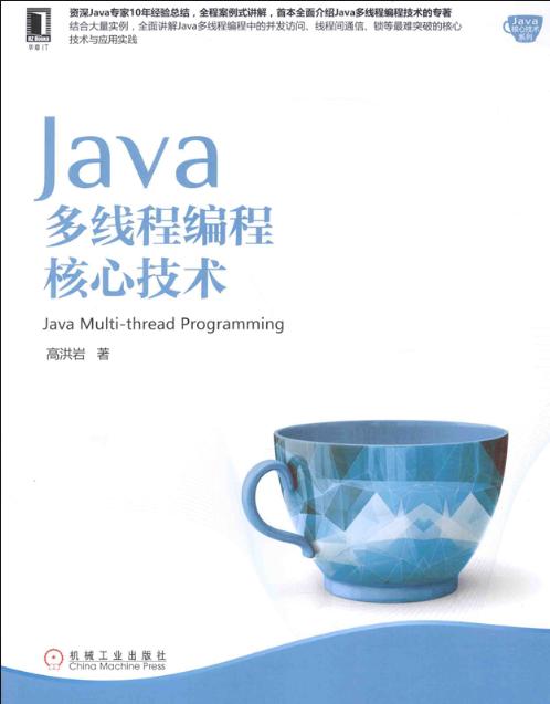 Java 程序员们值得一看的好书推荐