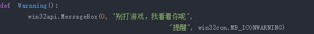 学会这项python技能,就再也不怕孩子偷偷打游戏了