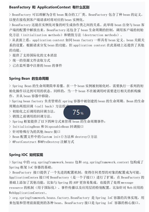 阿里P8架构总结:不得不会的124道精选的Java面试题分享