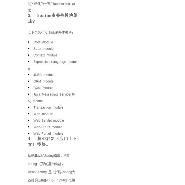 阿里面试总结:69道必问的spring面试题(附加答案)