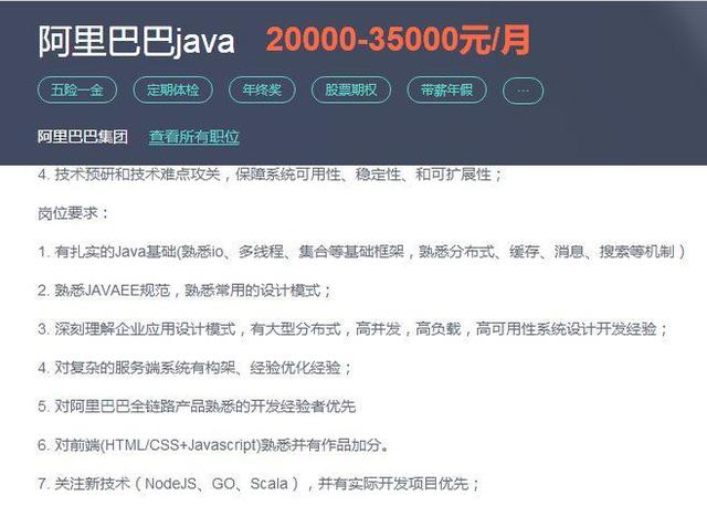 国内顶级互联网企业的java招聘标准以阿里腾讯百度三大公司为例!