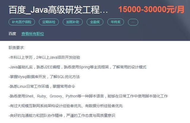 国内顶级互联网企业的java招聘标准以阿里腾讯百度三大公司为例!