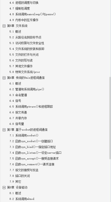 大赞:《Linux内核源代码情景分析》最新高清中文版开放下载。