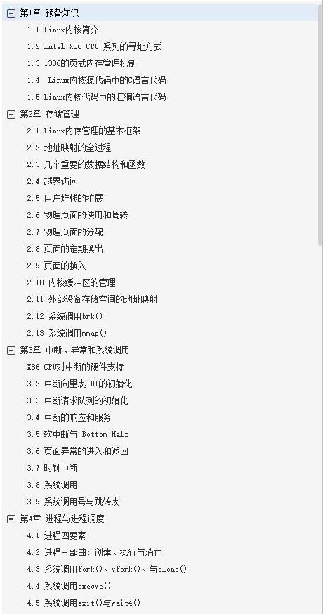 大赞:《Linux内核源代码情景分析》最新高清中文版开放下载。
