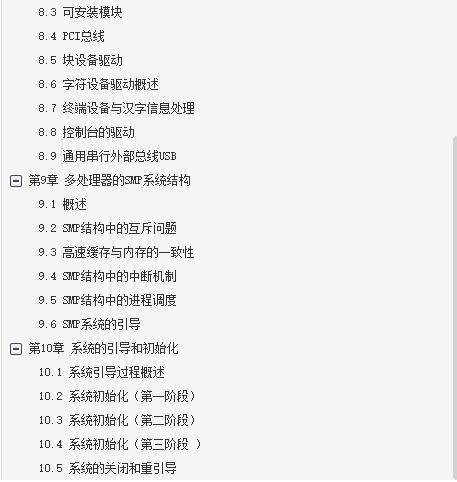 大赞:《Linux内核源代码情景分析》最新高清中文版开放下载。