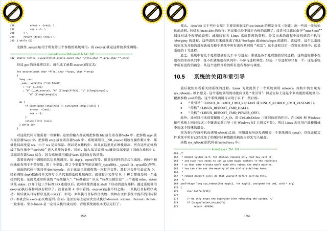 大赞:《Linux内核源代码情景分析》最新高清中文版开放下载。