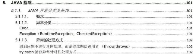 阿里Java面试答案【PDF文档免费领】高清版