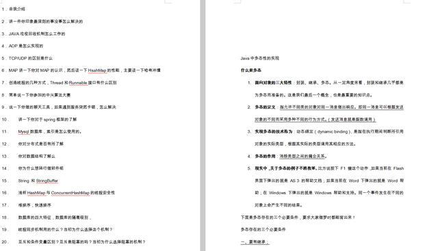 面试阿里被“吊打”,一问Spring三不知,半年后二战终拿下offer