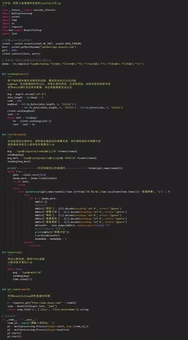 如何获取主播直播时的弹幕,Python帮你完美解决