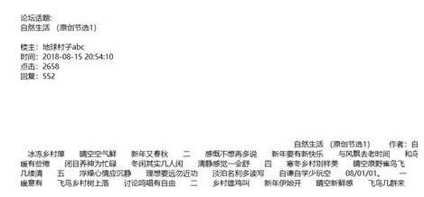 爬取天涯论坛数据,看看大家都在讨论什么