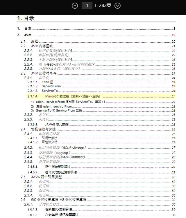快手最复杂的一次java面试,不过面试官很和蔼