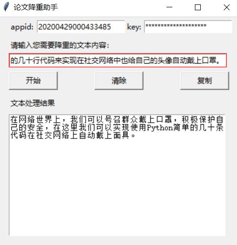 论文怕被查重怎么办?你的降重神器来了