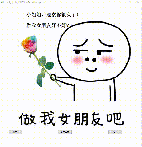 又到一年表白季,520它又来了!Python花式表白的几种姿势