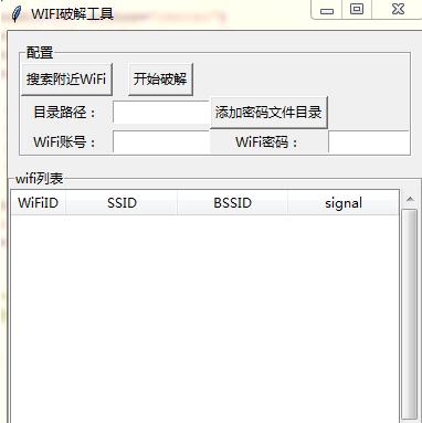 昨晚停网后,我写了一段Python代码破解了隔壁小姐姐的wifi密码