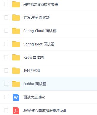 Java高级架构师开发十年精选电子书及最新面试题,你要的全都有